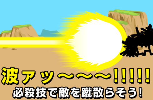 かめはめビーム！（超ハマるストレス発散ゲーム） Screen 2