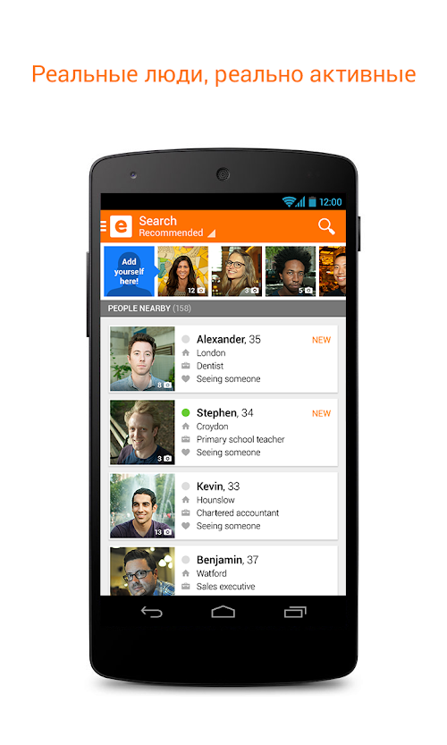 Android application Знакомься с новыми людьми Ekko screenshort