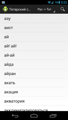 Татарский словарь FULL