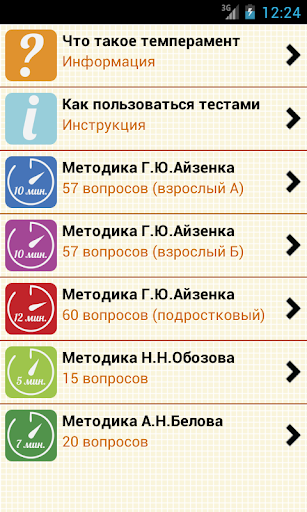 【免費書籍App】Мой темперамент-APP點子