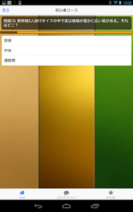 How to mod 電車クイズ！ 0.0.1 apk for bluestacks