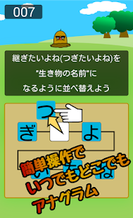 アナグラム　～文字入れ替えパズル～ - screenshot thumbnail