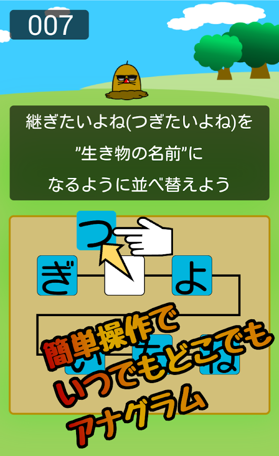 アナグラム　～文字入れ替えパズル～ - screenshot