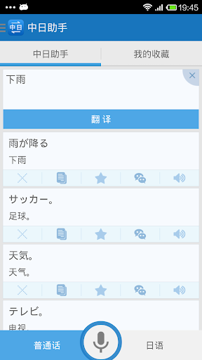 【免費教育App】中日助手-APP點子