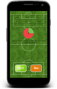 How to get مسابقة كروية صحيح أم خطأ gqf unlimited apk for bluestacks