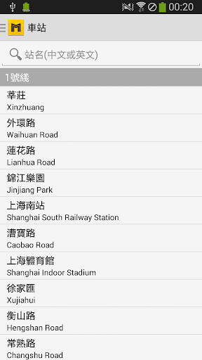 【免費旅遊App】中華地鐵通(Metro China Subway)-APP點子