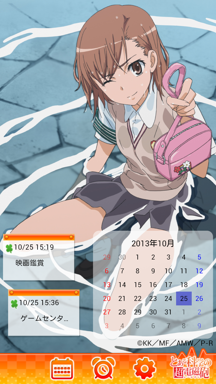 とある科学の超電磁砲カレンダー Screen 2