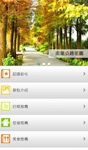 Free Download 彰化自由行旅遊 APK for PC