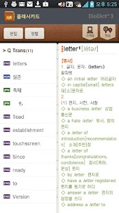 Korean->English Dictionary Screenshots 3
