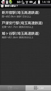 Free Download 最寄り駅は？ APK for Android