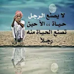 Cover Image of Unduh حكم تهز القلوب 1.0 APK