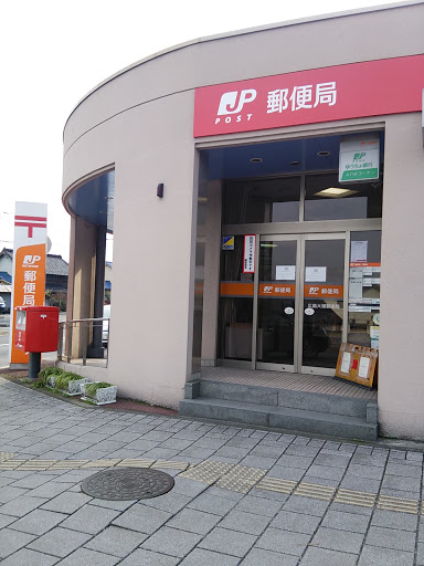 広島大塚郵便局 Hiroshima Oduka Post Office