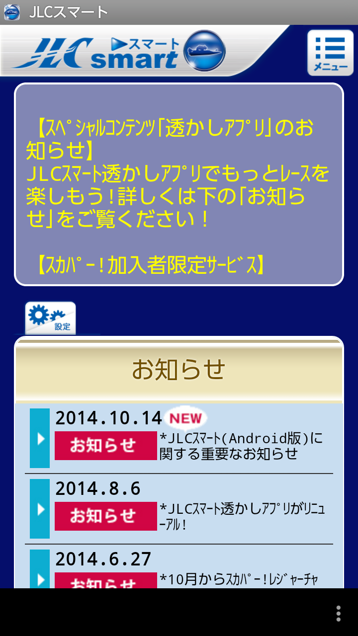 Android application JLCスマートアプリ screenshort