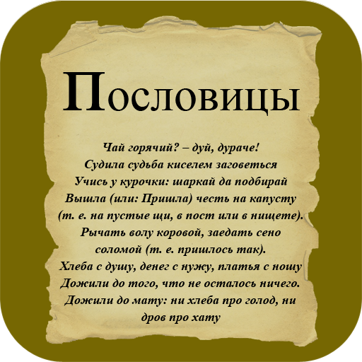 Russian Quotes - Пословицы LOGO-APP點子