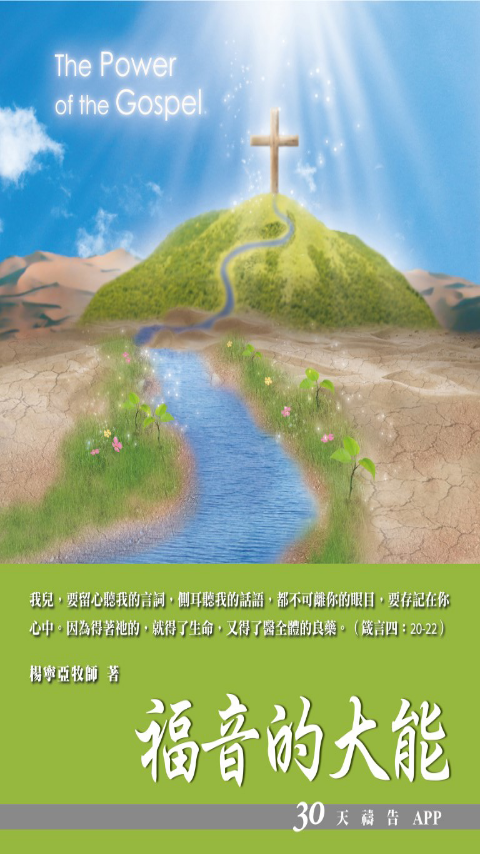 Android application 福音的大能 screenshort