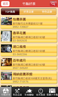 竹縣找茶趣 Screenshots 2