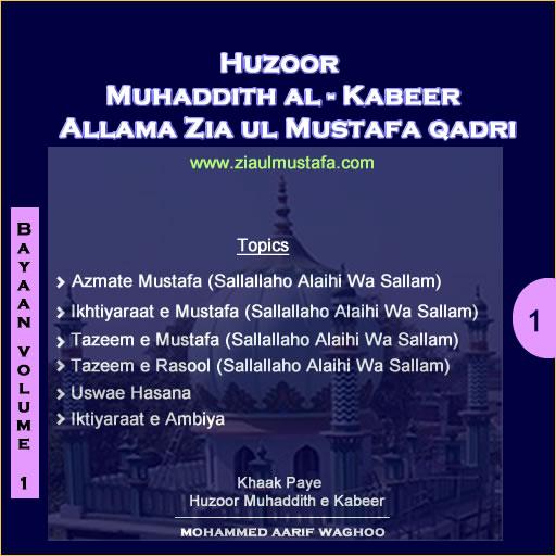 【免費音樂App】Khutbaate Muhaddise Kabeer V-1-APP點子