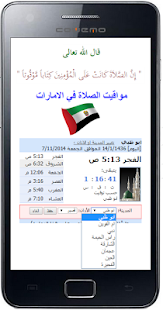 Lastest مواقيت الصلاة في الامارات APK
