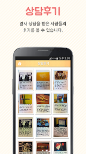 토닥토닥 Screenshots 2