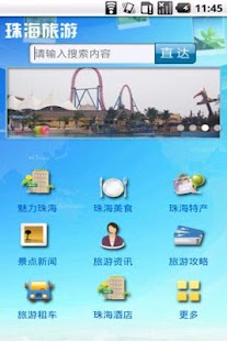 免費下載旅遊APP|珠海旅游 app開箱文|APP開箱王