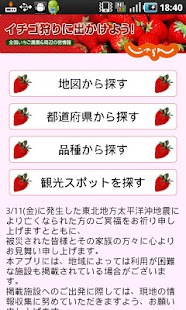 じゃらんイチゴ狩り Screenshots 0