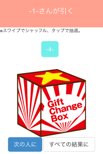 プレゼント交換 GIFT CHANGE BOX