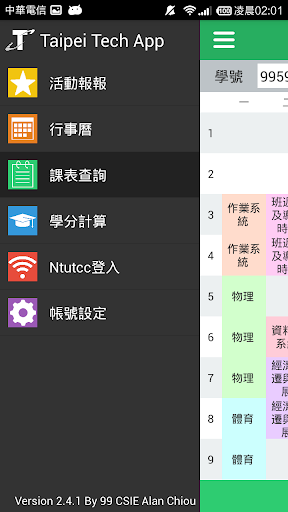 臺北科大校園生活Taipei Tech App