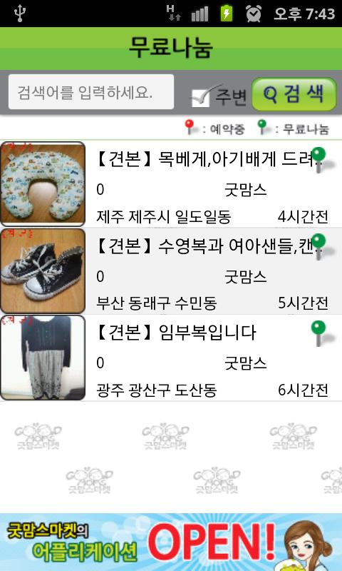 https://play.google.com/store/apps/details?id=com.nanumintech.goodmomsmarket 굿맘스마켓 유아용품 직거래 장터 (무료/중고/신상품)