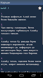 Коръән - Quran in Tatar poster 2