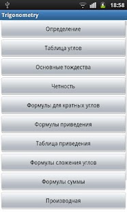 Free Trigonometry RUS APK