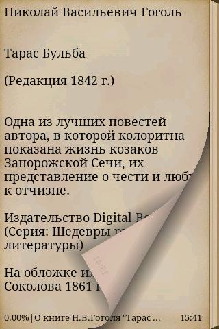 【免費書籍App】Тарас Бульба-APP點子