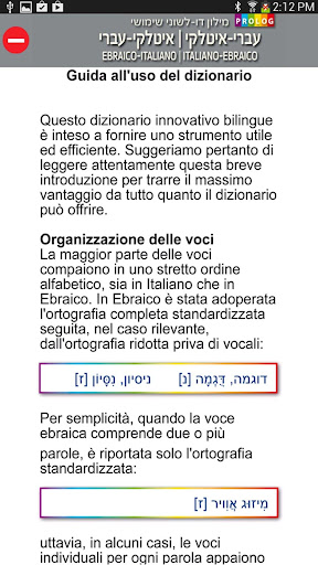 【免費書籍App】HEBREW-ITALIAN DICT (LITE)-APP點子