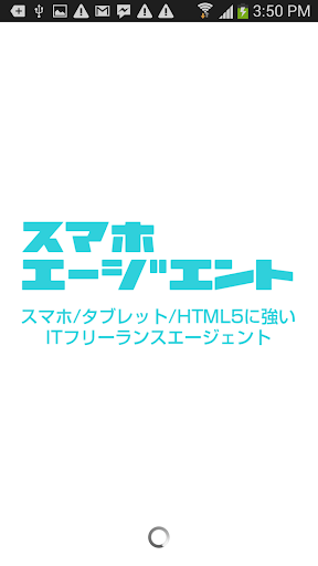 【フリーランスITエンジニアエージェント】スマホエージェント