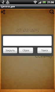 Lastest Цитаты дня APK