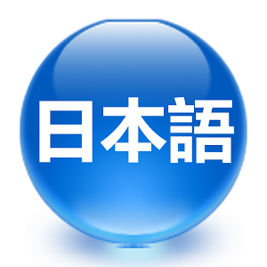 편한 일본어단어.apk 1.06