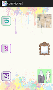 App Bangla 1 apk for kindle fire | Download Android APK ...