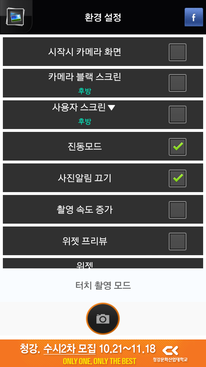 Android application [High Quality] silent camera screenshort