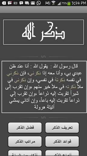 【免費教育App】ذكر الله-APP點子