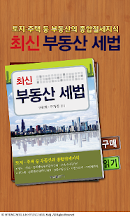 How to install 부동산 세법 1.0 apk for pc