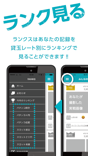 免費下載娛樂APP|投稿型パチンコ・スロット出玉ランキング 〜RANKSランクス app開箱文|APP開箱王