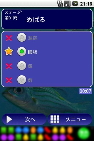 【免費益智App】難読漢字クイズ　魚-APP點子