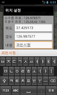 Nadeuli (GPS tracker) Screenshots 6