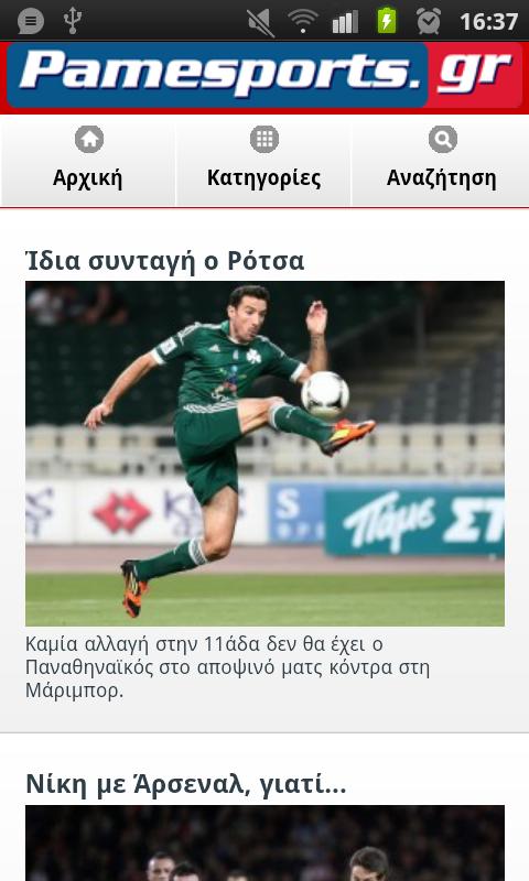   pamesports.gr - στιγμιότυπο οθόνης 