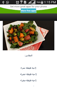 مجموعة سلطات للريجيم Screenshots 2