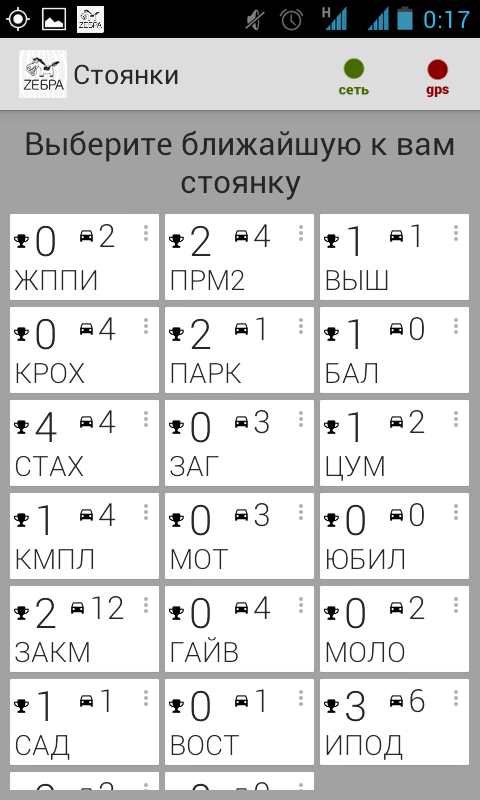 Зебра водитель Screen 2