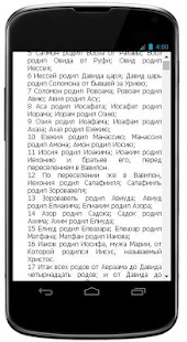 Download Евангелие от Матфея APK for Android