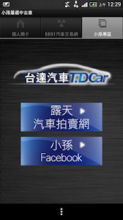 download 小孫嚴選中古車 free
