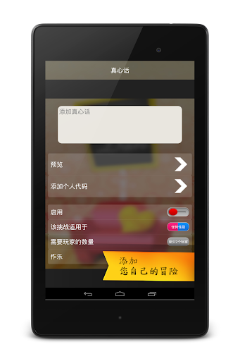 免費下載休閒APP|真心话大冒险 app開箱文|APP開箱王