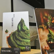 三星園抹茶.日本茶の專売店