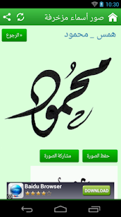 How to mod صور أسماء مزخرفة 1.1 unlimited apk for pc